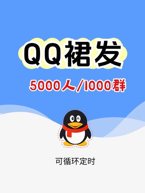 qq群发截图