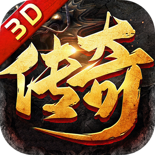 传奇3d截图