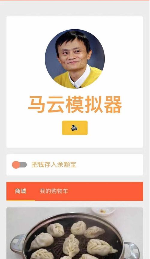 马云模拟器手机版图标