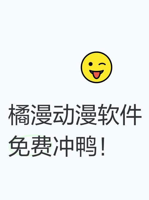 橘漫截图