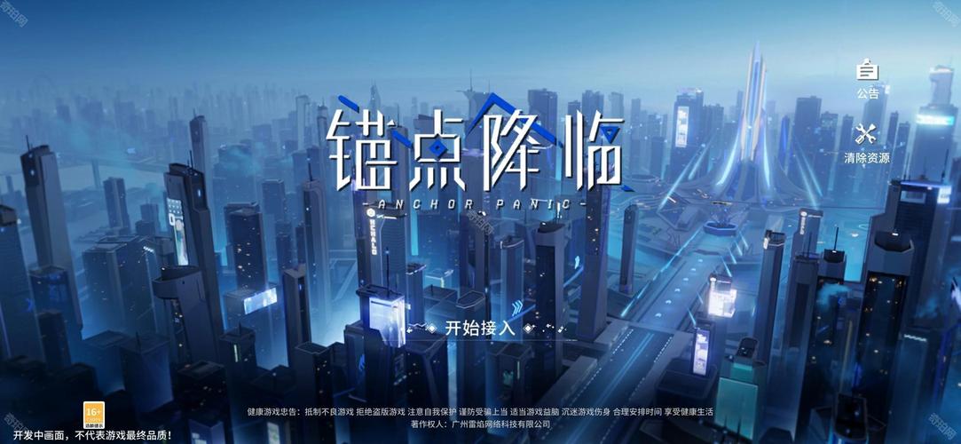 锚点降临正版官方手游截图