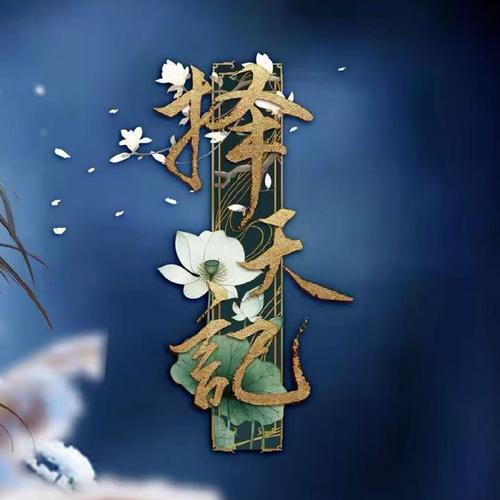 择天记动漫截图