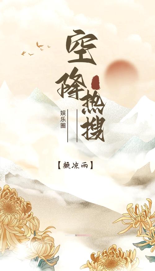 空降热搜截图