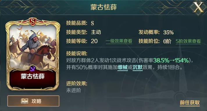 文明与征服技能解析  关于蒙古怯薛的这些知识,你不可截图