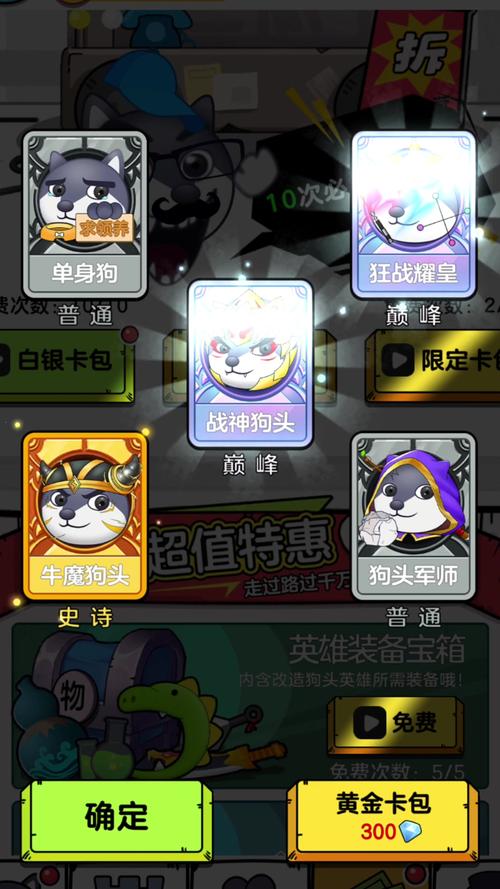 狗头大作战9999999金币钻石版游戏截图