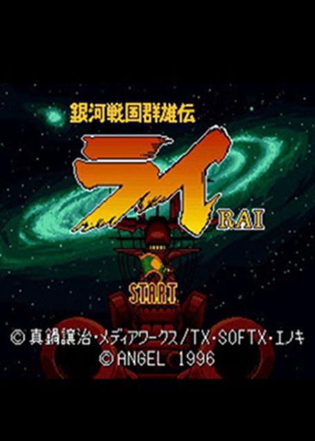 银河战国群雄传手机版安卓截图