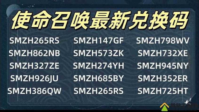 使命召唤手游通用兑换码汇总截图