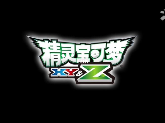 神奇宝贝xyz截图