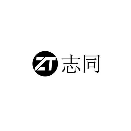 志同截图