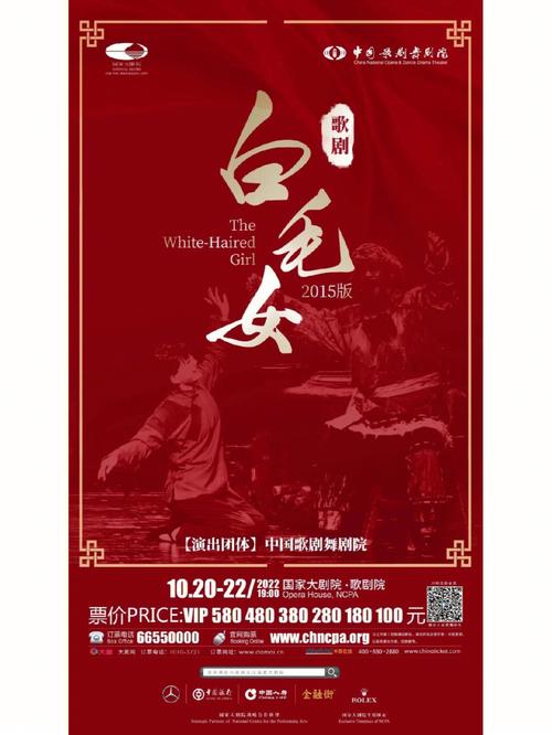 白毛女剧本截图