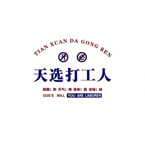 天选打工人新人攻略简单版截图