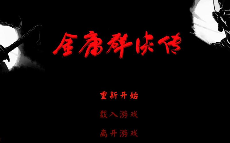 金庸群侠传3d重制版截图