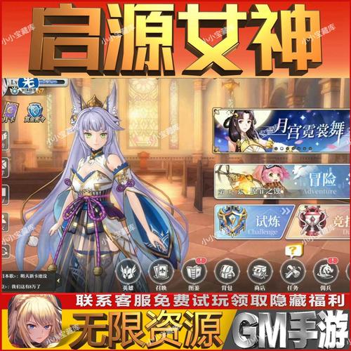 启源女神截图