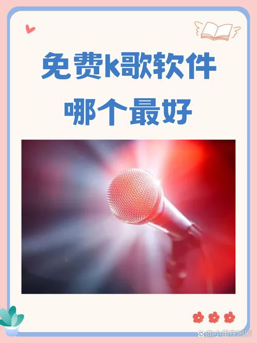 网络k歌软件哪个更好?无病毒截图