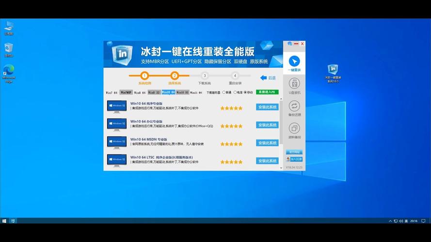 冰封一键重装系统冰封一键重装系统V13截图