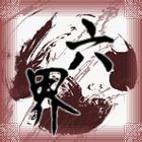 六界截图