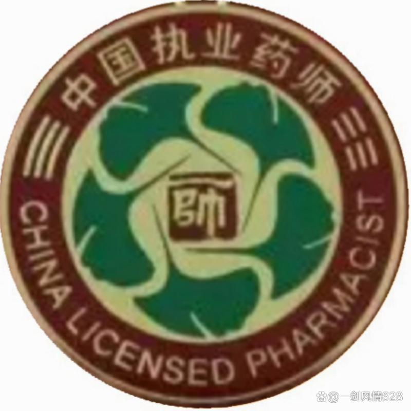职业药师截图