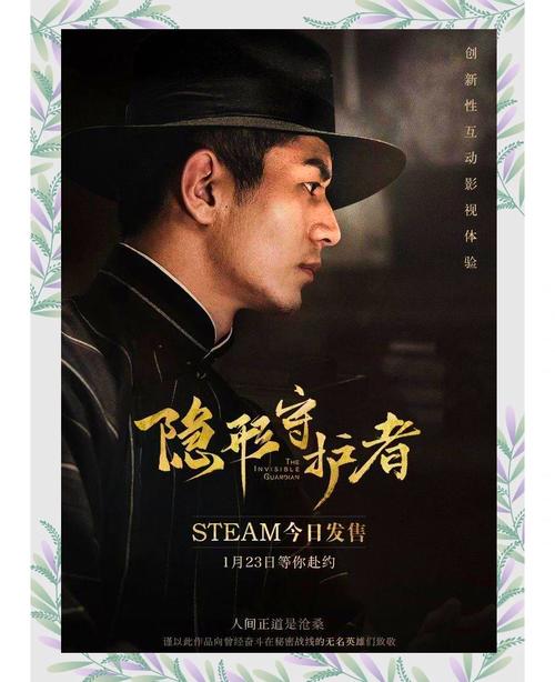隐形守护者攻略截图