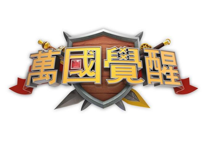 万国觉醒无限钻石版截图