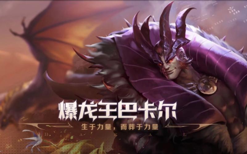 暴龙王巴卡尔内置版截图