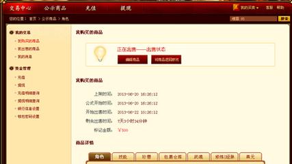 天龙八部畅易阁交易平台地址截图