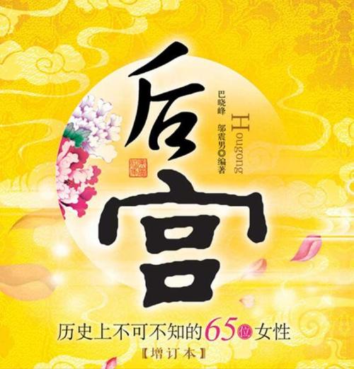 后宫秘史截图