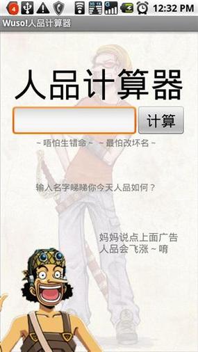 人品计算器截图