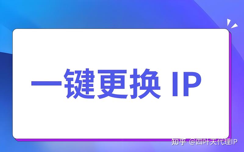 ip地址切换器截图