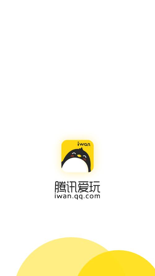 腾讯爱玩截图