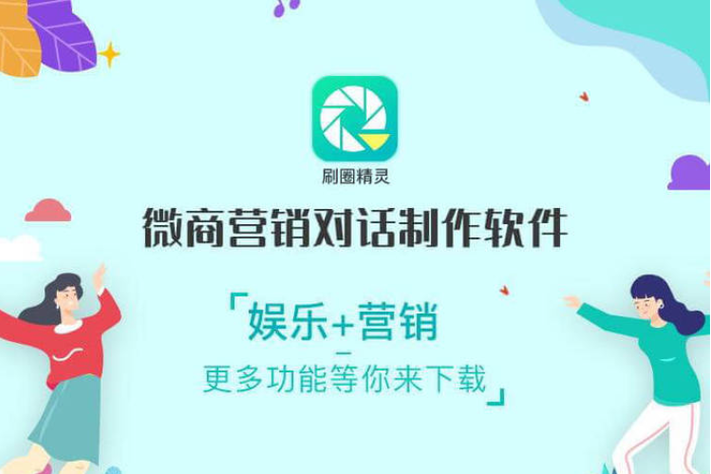 刷圈精灵app官方截图