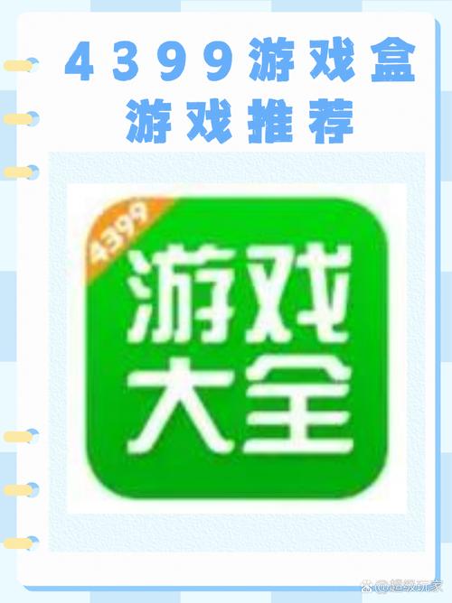 4399游戏盒无敌版4399游戏盒子无敌版 安截图