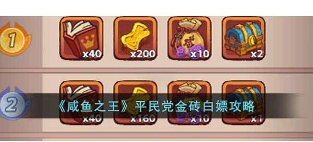 咸鱼之王破解版无限金砖无限招募令截图