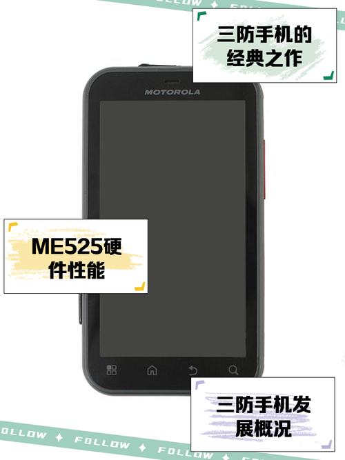 摩托罗拉me525截图