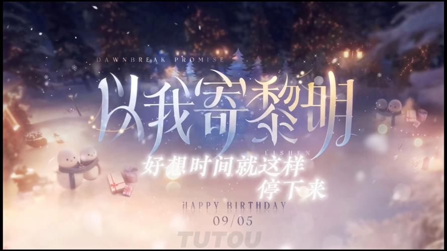 黎深生日截图