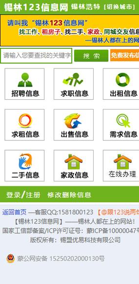 锡林123信息网截图