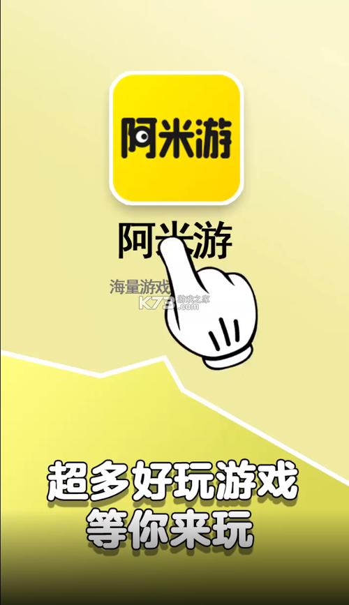 阿米游截图