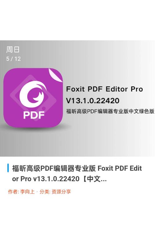 PDF编辑器去水印免费版福昕PDF编辑游戏截图