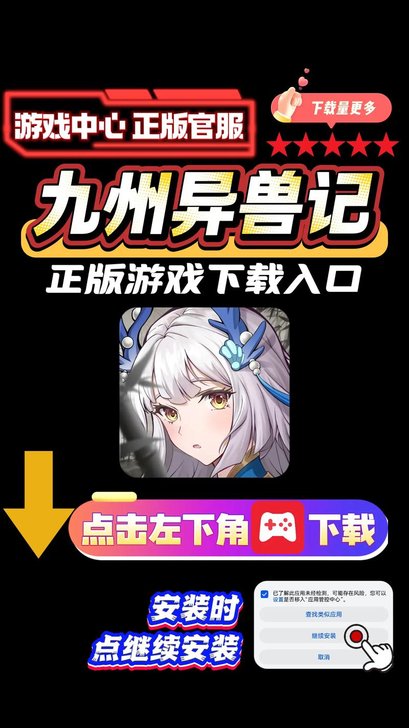 九州异兽记apk截图