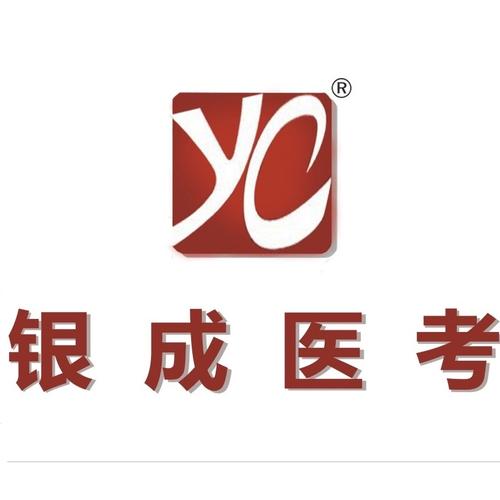 银成医考截图
