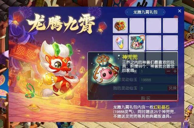 梦幻西游网页版Web端充值福利来袭任意充值即送神兜兜截图