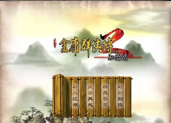金庸群侠传2修改器截图