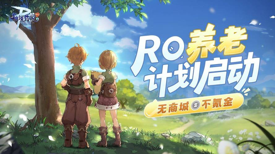 仙境传说ro守护永恒的爱截图