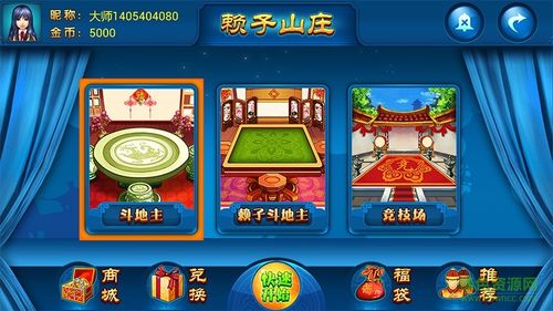 赖子山庄斗地主官方版截图