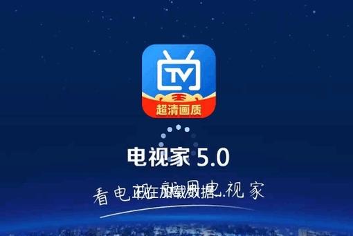 电视家5.0app官方2025电视家5.0截图