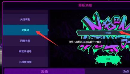 霓虹深渊兑换码截图