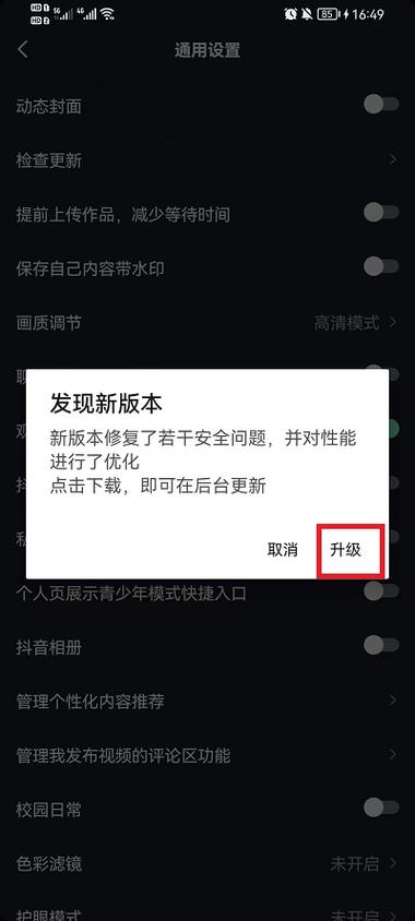 抖音怎么更新最新版本截图