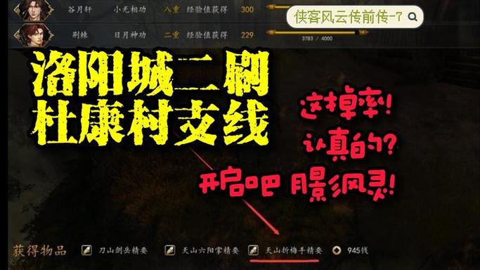 侠客风云传去洛阳前要准备什么去洛阳前注意事项一览截图