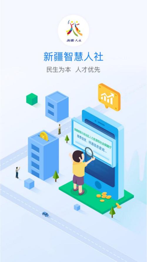 新疆智慧人社APP官方2025新疆智慧人截图