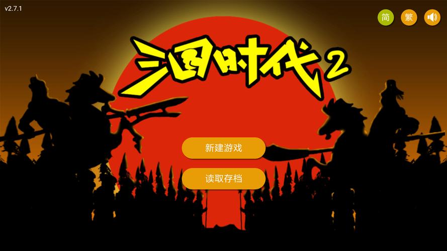 三国时代2手游截图