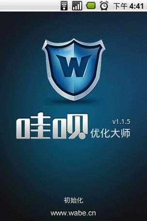 手机优化大师截图